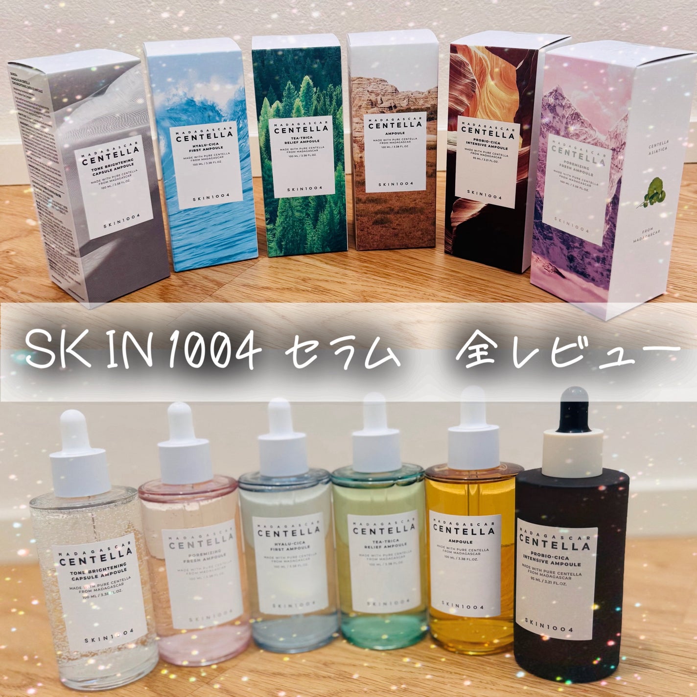 センテラ アンプル/SKIN1004/美容液を使ったクチコミ(1枚目)