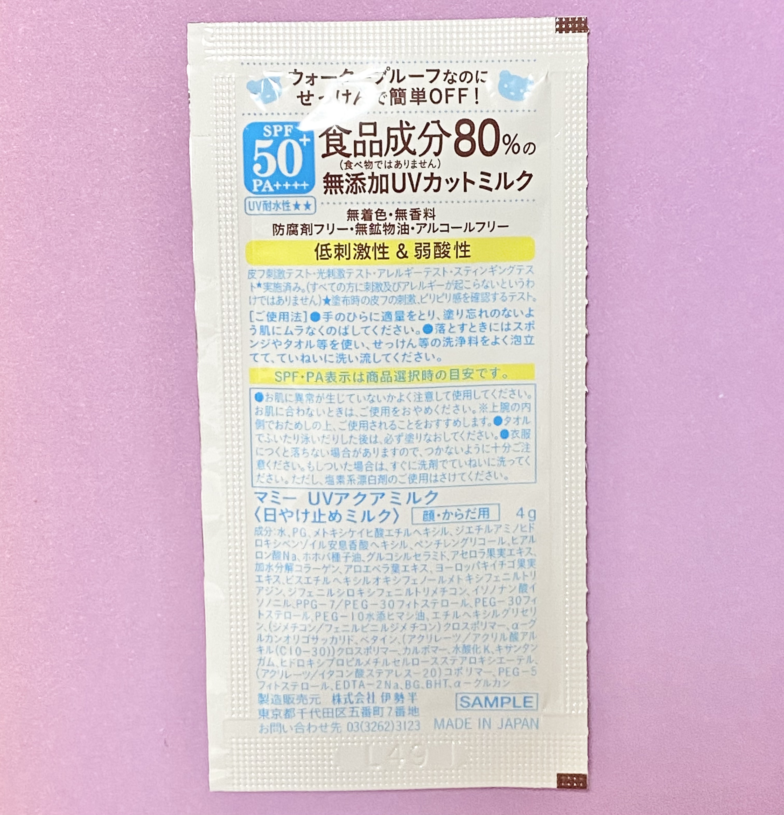 マミー UVアクアミルク/マミー/日焼け止めミルクを使ったクチコミ（2枚目）