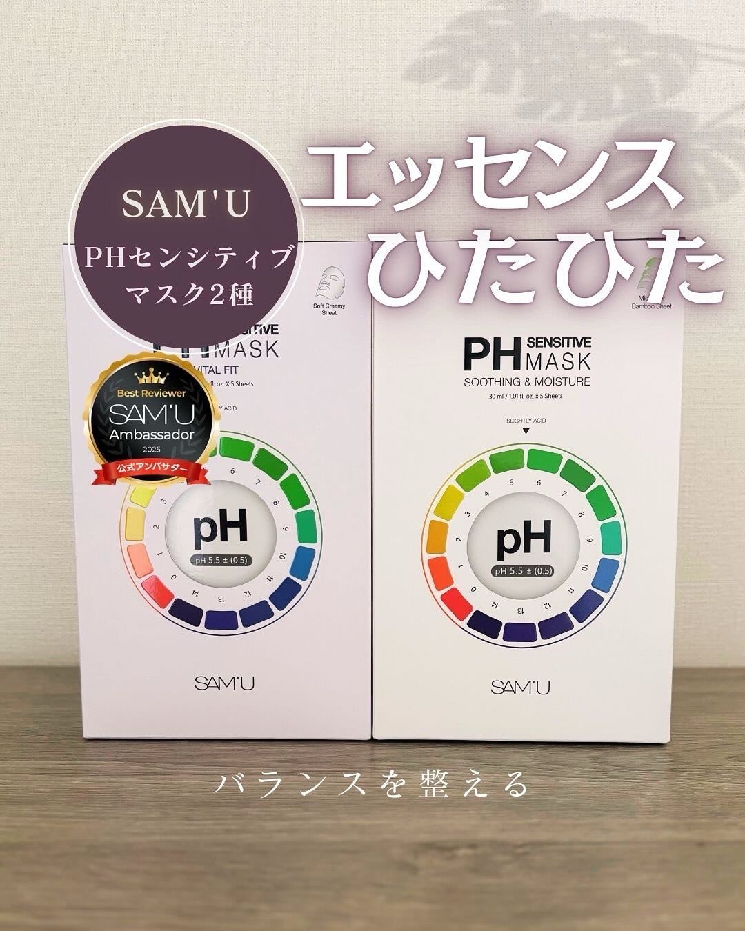 PHセンシティブマスクスージング&モイスト/SAM'U/シートマスク・パックを使ったクチコミ(1枚目)