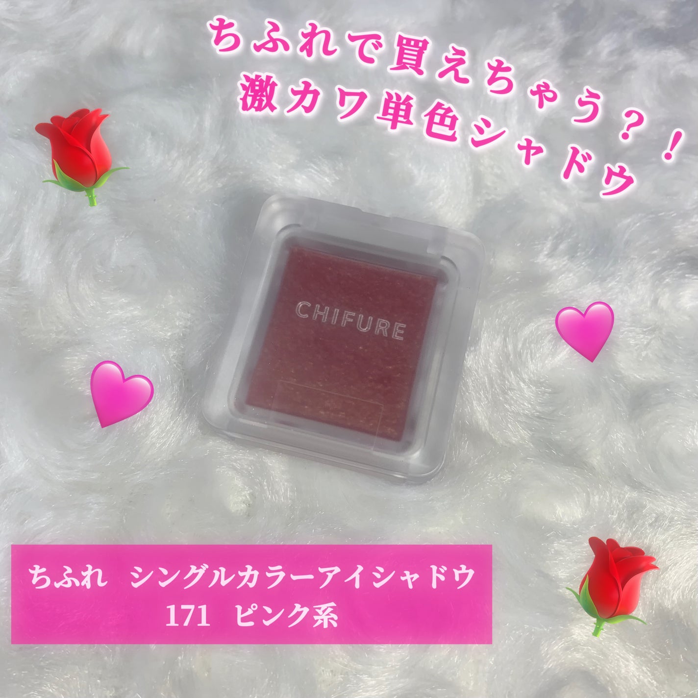 シングル カラー アイシャドウ/ちふれ/単色アイシャドウを使ったクチコミ(1枚目)