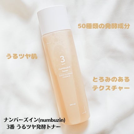 3番 うるツヤ発酵トナー/numbuzin/化粧水を使ったクチコミ(1枚目)