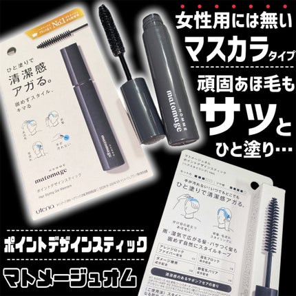 マトメージュオム ヘアスティックワックス/マトメージュ/ヘアワックス・クリームを使ったクチコミ(4枚目)