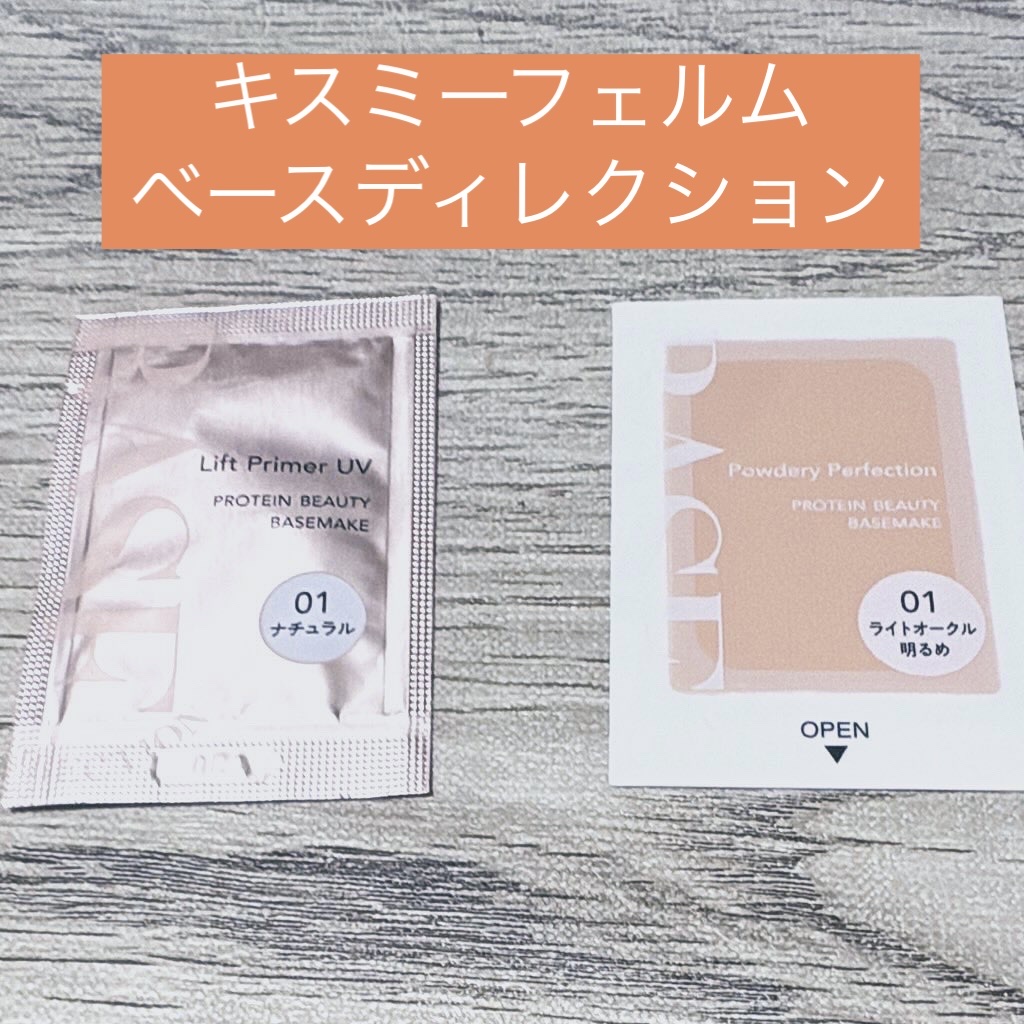 キスミー　フェルム　ベースディレクション　リフトプライマーUV/キスミー フェルム/化粧下地を使ったクチコミ（1枚目）