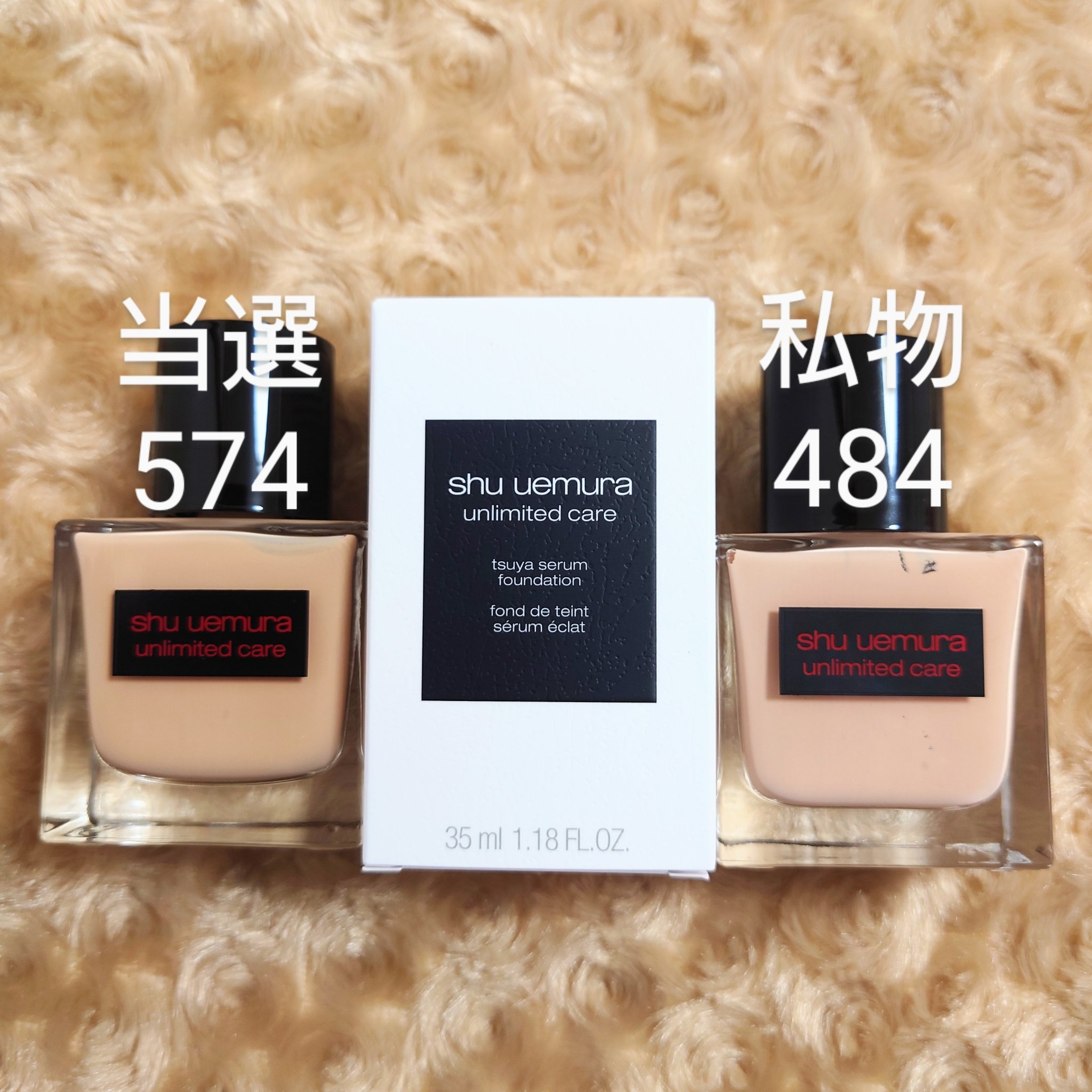 #当選品 #PR #シュウウエムラ
#LIPSプレゼント

LIPS様を通じて、
アンリミテッド ケア ツヤ セラム ファンデーション（574やや明る目）を頂きました🥰💓

こちら、発売されて直ぐに484（明る目）を購入済み🎉
比較し