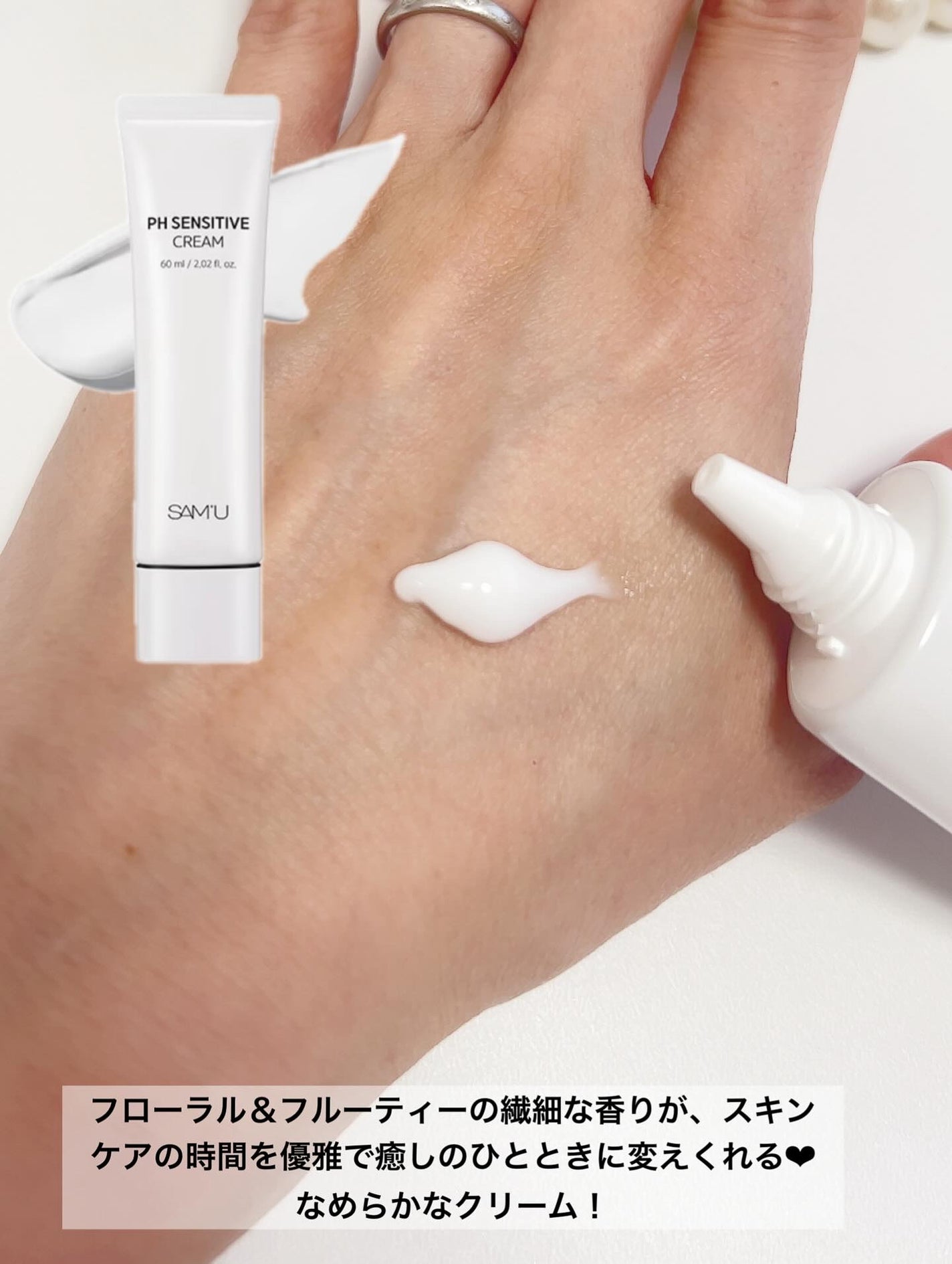 サミュ PHセンシティブクリーム/SAM'U/フェイスクリームを使ったクチコミ(3枚目)