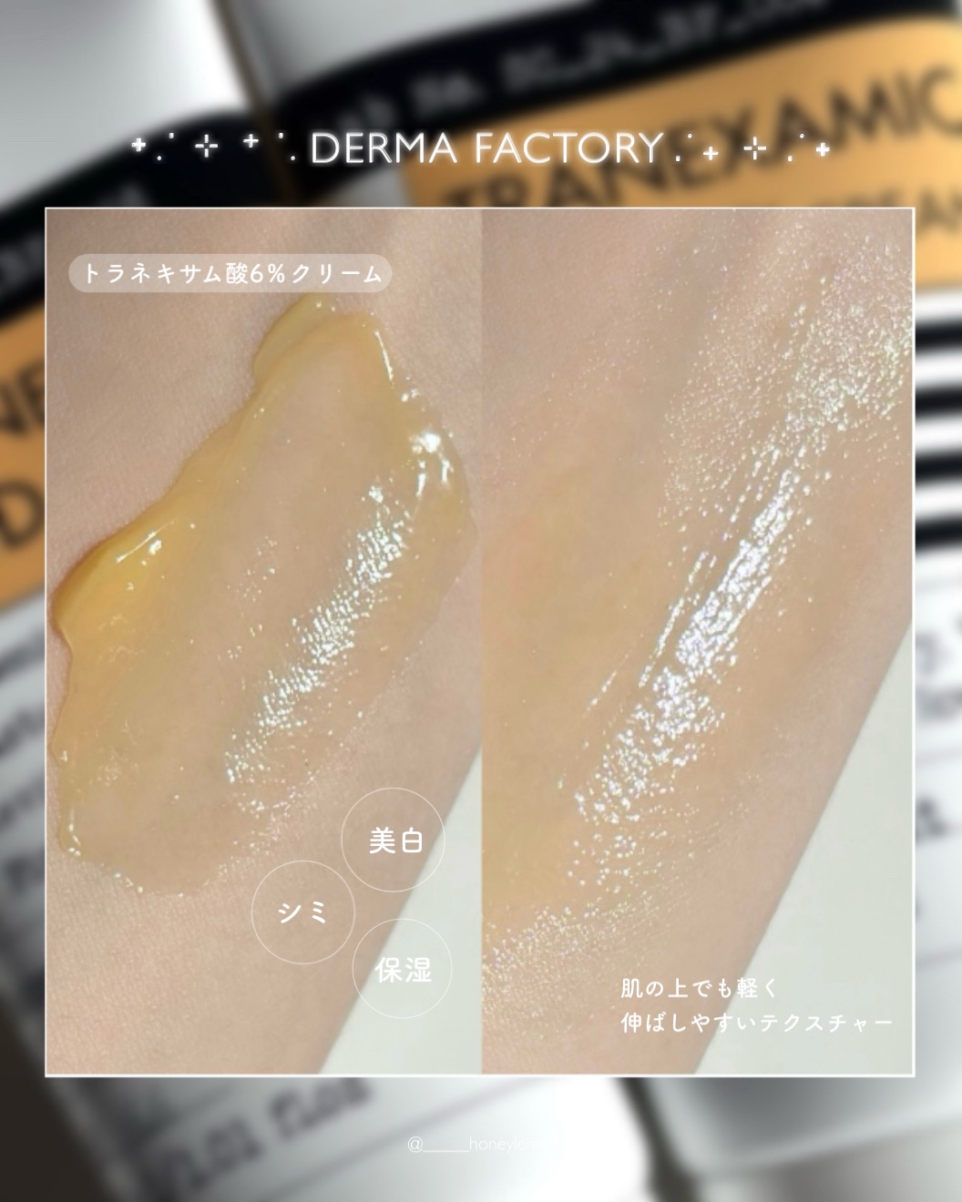 トラネキサム酸6％クリーム/DERMA FACTORY/フェイスクリームを使ったクチコミ（3枚目）