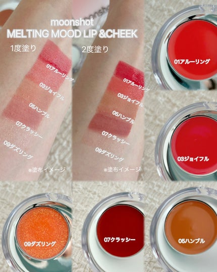 メルティングムードリップ&チーク/moonshot/ジェル・クリームチークを使ったクチコミ(4枚目)