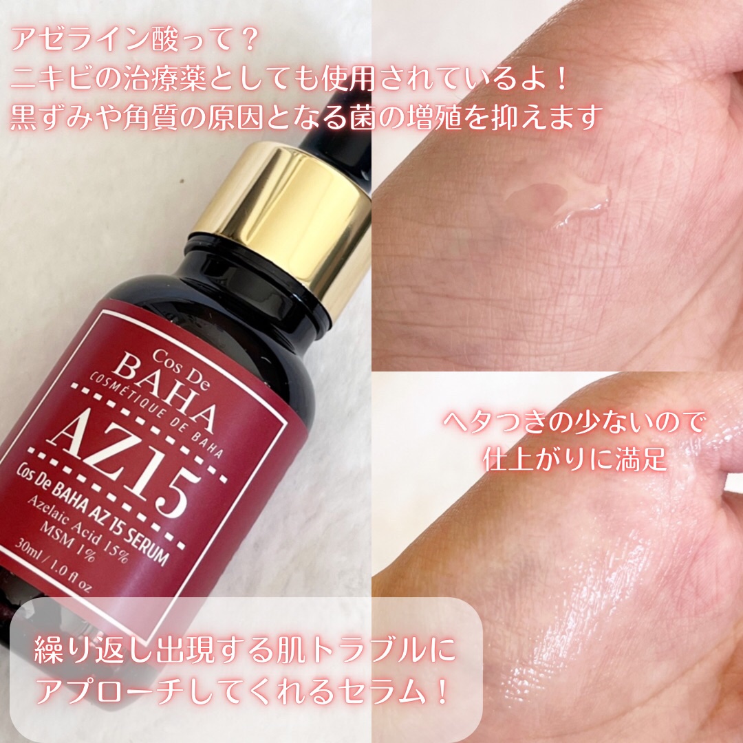 AZアゼライン酸10セラム/コスデバハ/美容液を使ったクチコミ（2枚目）