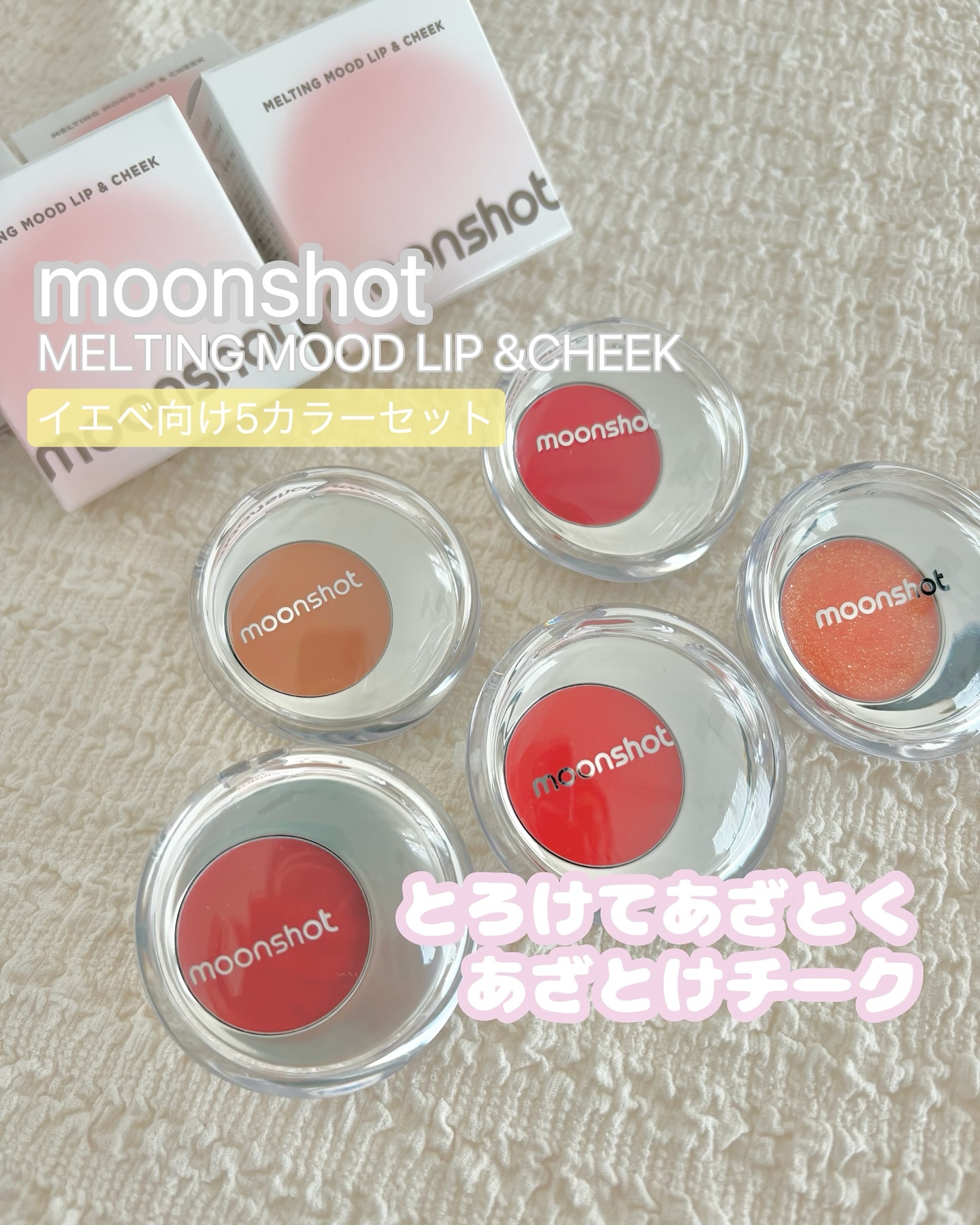 メルティングムードリップ&チーク/moonshot/ジェル・クリームチークを使ったクチコミ（1枚目）