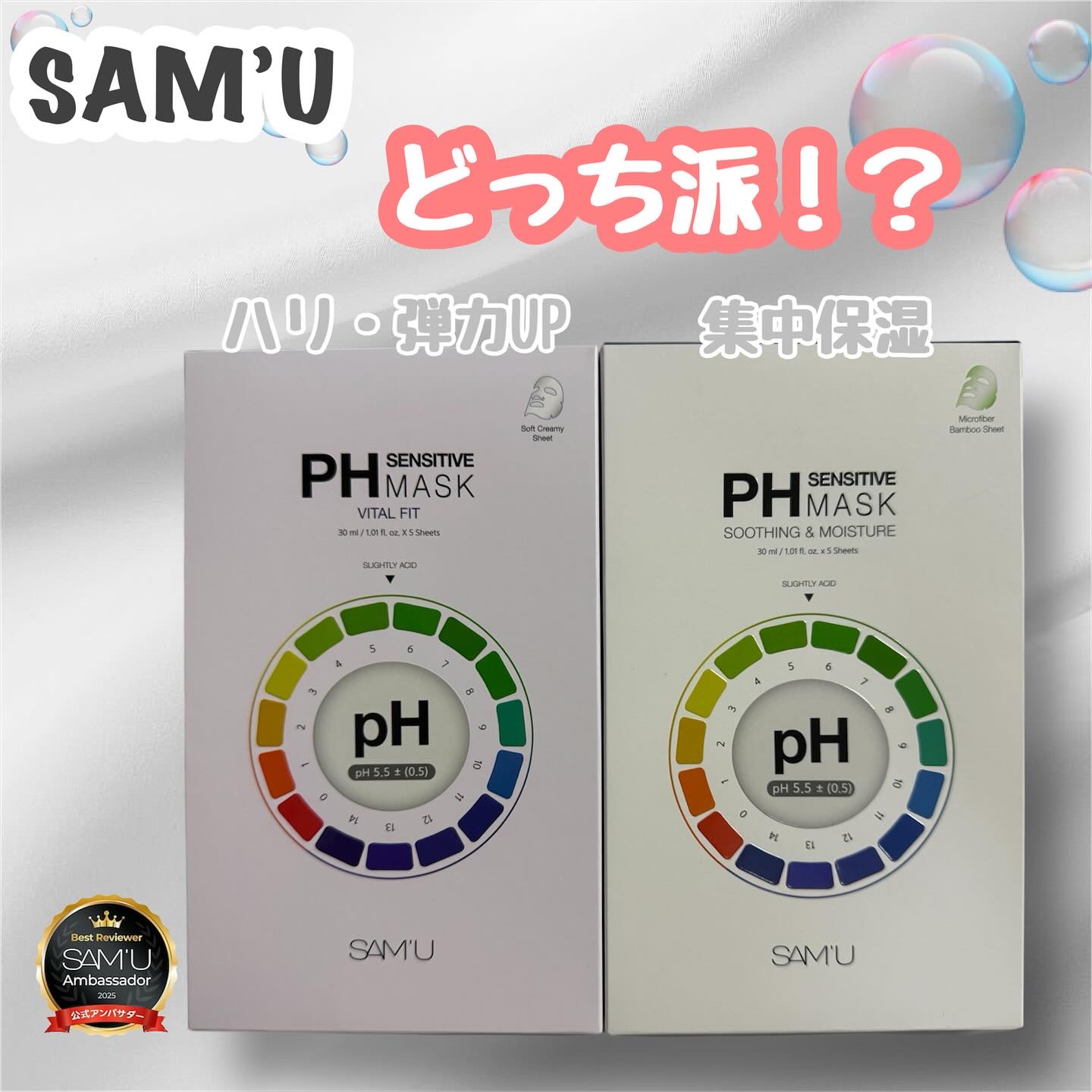 PHセンシティブマスクスージング＆モイスト/SAM'U/シートマスク・パックを使ったクチコミ（1枚目）