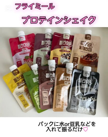 FLIMEAL プロテインシェイク/FLIMEAL/その他プロテインを使ったクチコミ(1枚目)