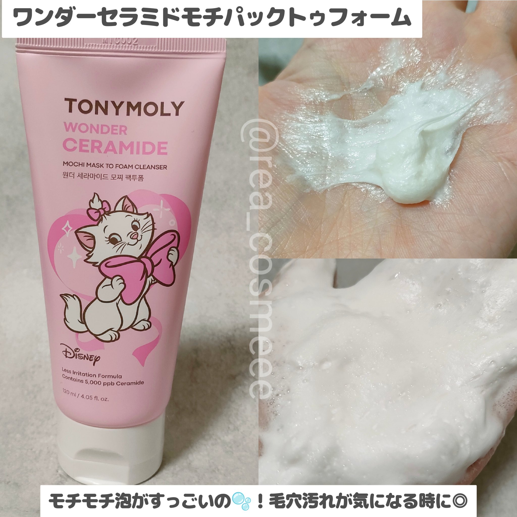 Wonder Ceramide Mochi Toner（トニーモリーワンダーCモチトナー