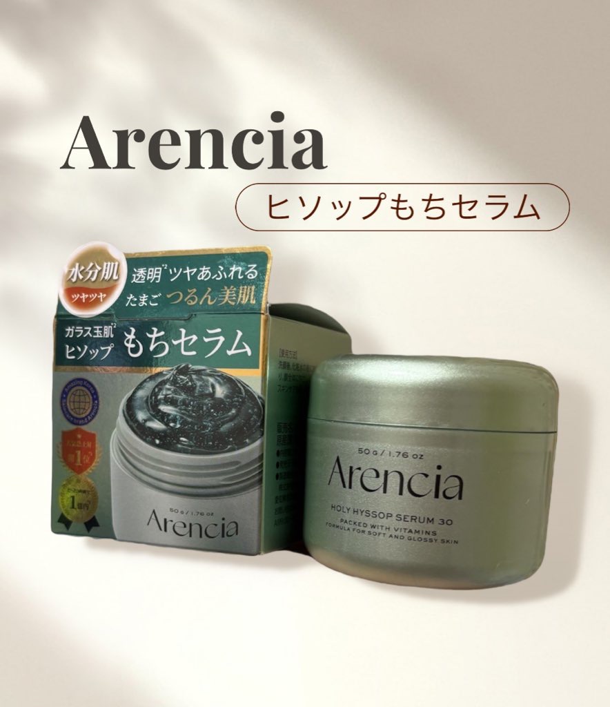 ホーリーヒソップ もちセラム/アレンシア/美容液を使ったクチコミ（1枚目）