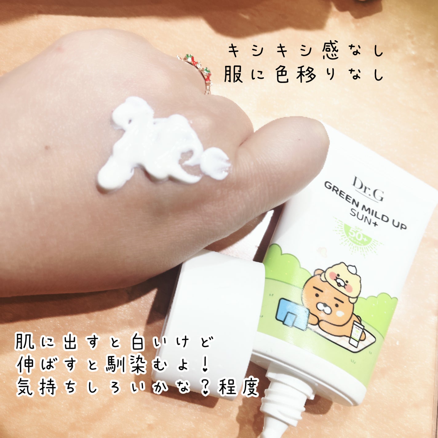 グリーンマイルドアップサンプラス/Dr.G/日焼け止めクリームを使ったクチコミ(2枚目)