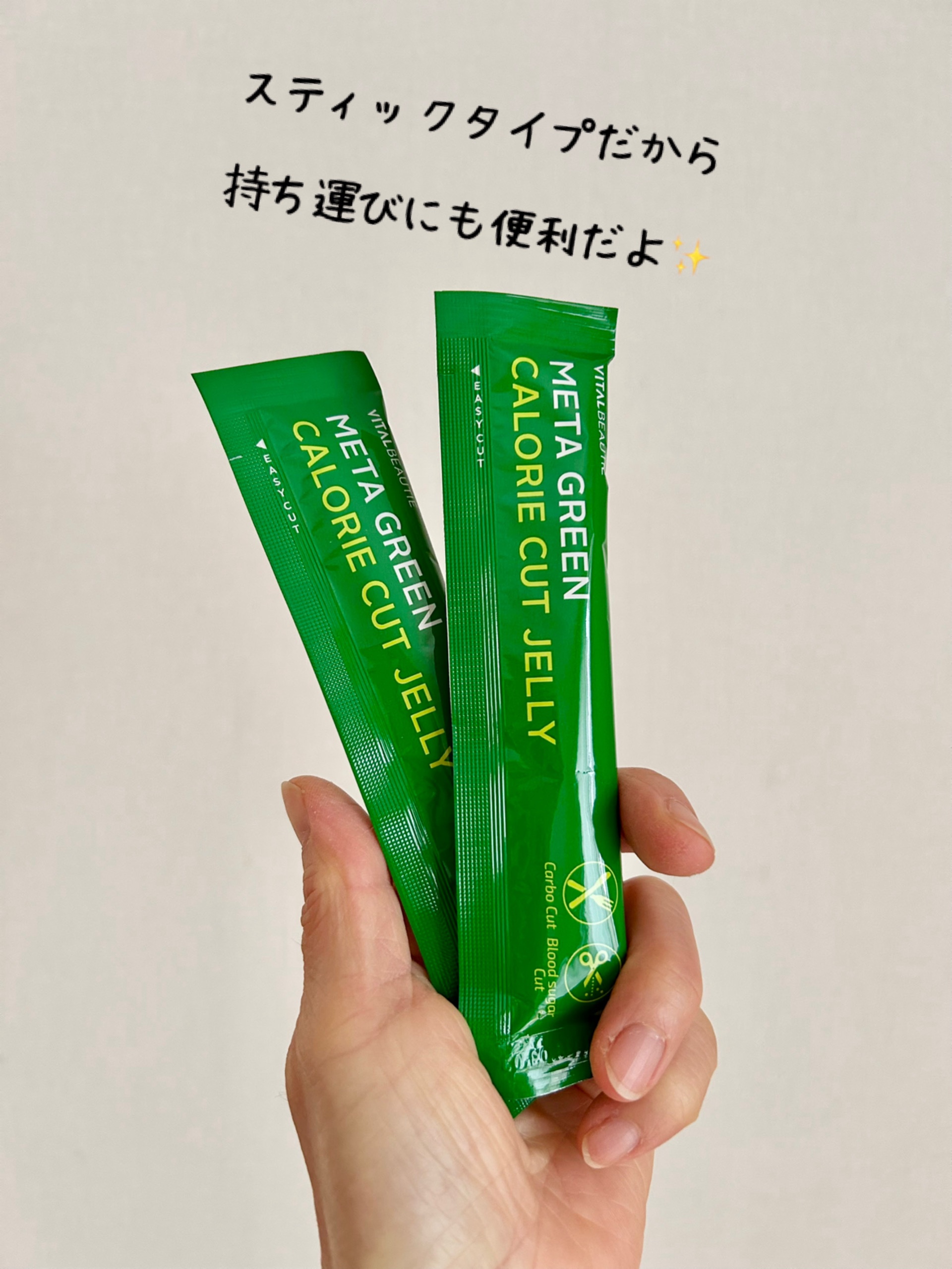 メタグリーン カロリーカットゼリー/VITALBEAUTIE/ボディサプリメントを使ったクチコミ（2枚目）