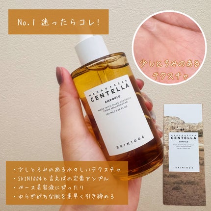 センテラ アンプル/SKIN1004/美容液を使ったクチコミ(2枚目)