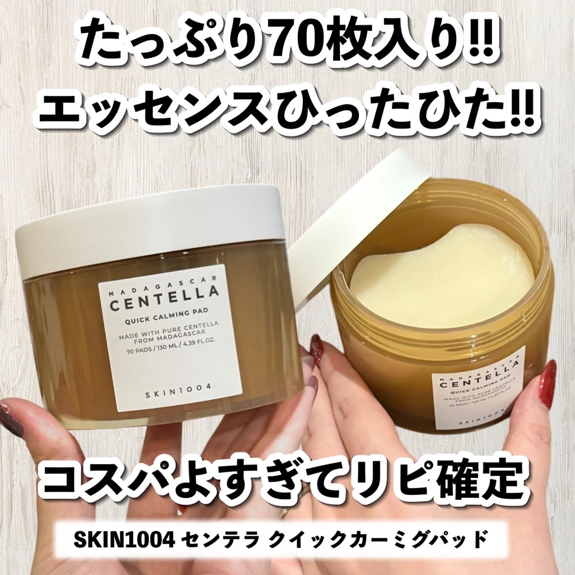 センテラ クイックカーミングパッド/SKIN1004/トナーパッドを使ったクチコミ(6枚目)