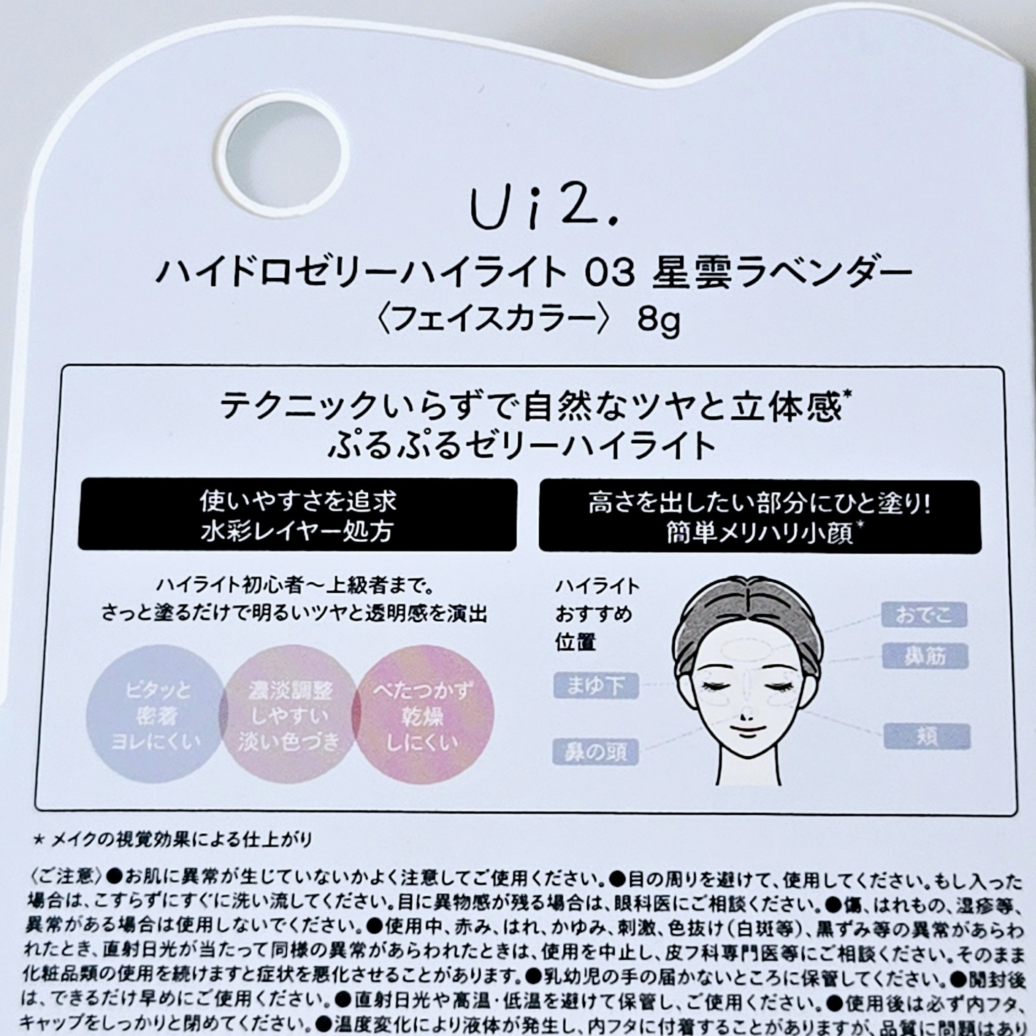 ハイドロゼリーハイライト/Ui2./クリームハイライトを使ったクチコミ（3枚目）
