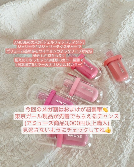 ジェルフィットティント/AMUSE/リップティントを使ったクチコミ(2枚目)