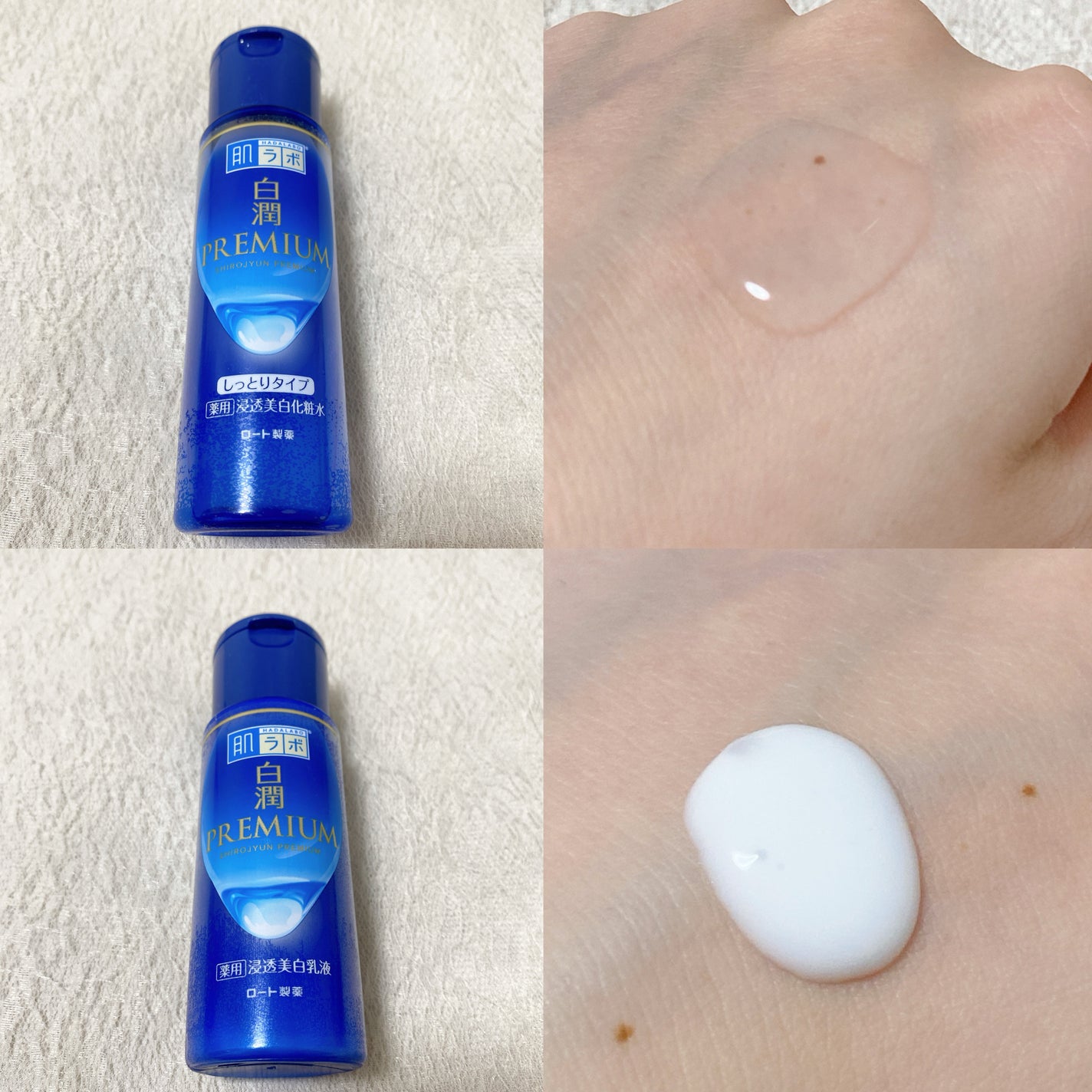 白潤プレミアム薬用浸透美白化粧水/肌ラボ/化粧水を使ったクチコミ(2枚目)