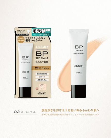 アヴァンセ デジール BPクリーム ツヤ/アヴァンセ/化粧下地を使ったクチコミ(6枚目)