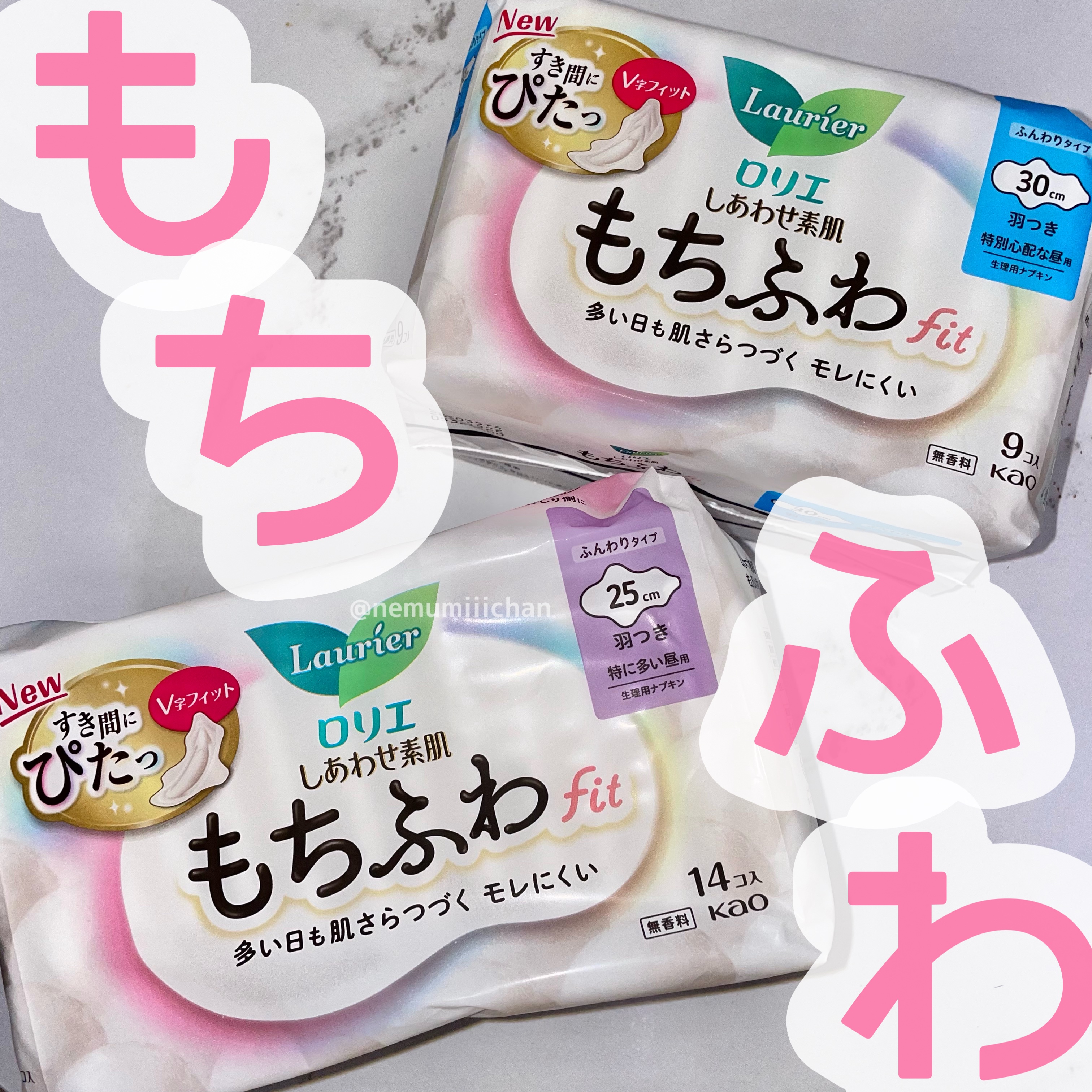 #PR #ロリエ #LIPSプレゼント
#ロリエもちふわfit 25cm 羽つき 14コ入
#ロリエもちふわ fit 30cm羽つき 9コ入 / ロリエ

LIPSを通してロリエの新感覚&新形状ナプキン もちふわfitを頂きましたのでレビュ