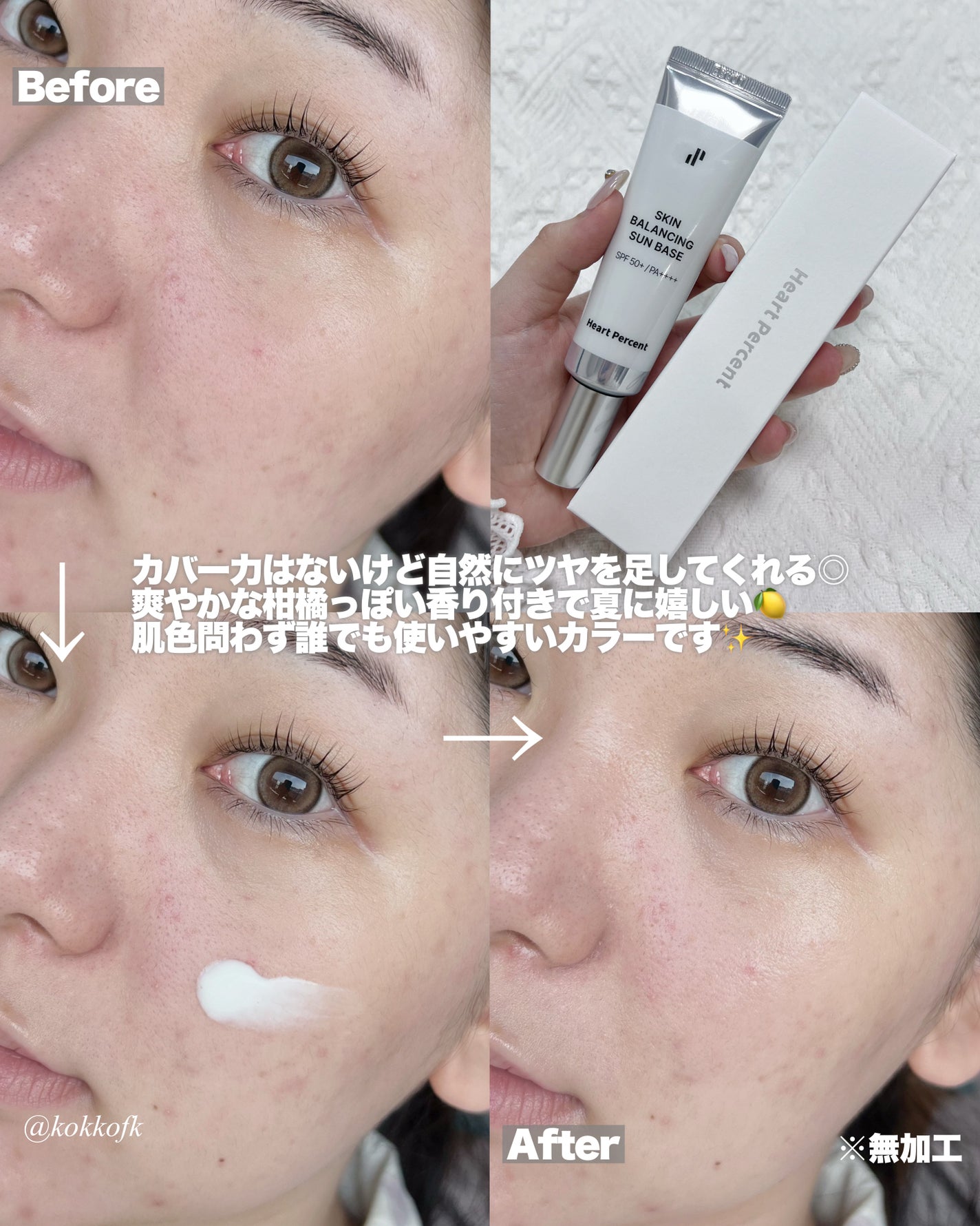 スキンバランシング サンベース/Heart Percent/日焼け止めクリームを使ったクチコミ(6枚目)