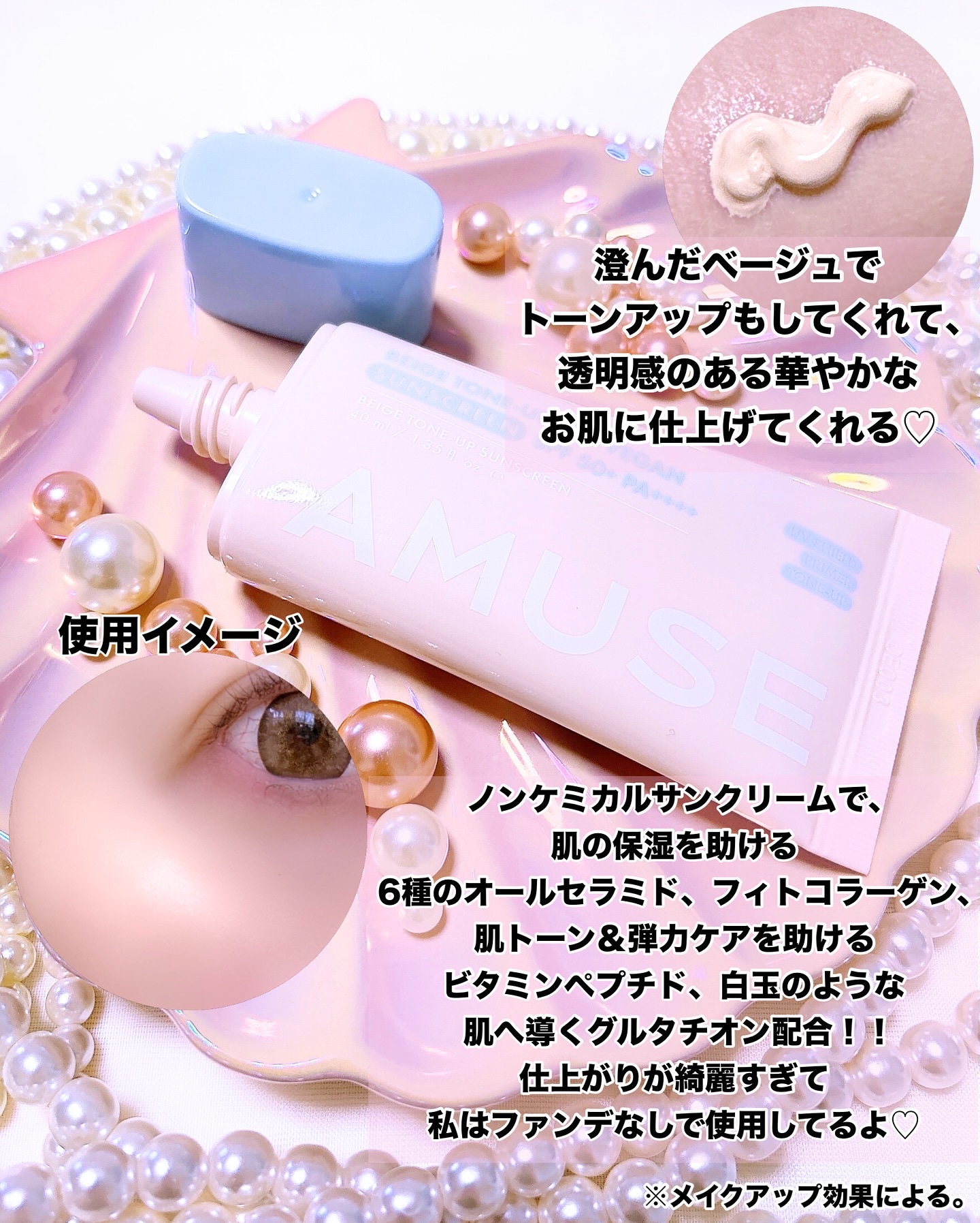 ベージュトーンアップ365ヴィーガンサンクリーム/AMUSE/日焼け止めクリームを使ったクチコミ（2枚目）