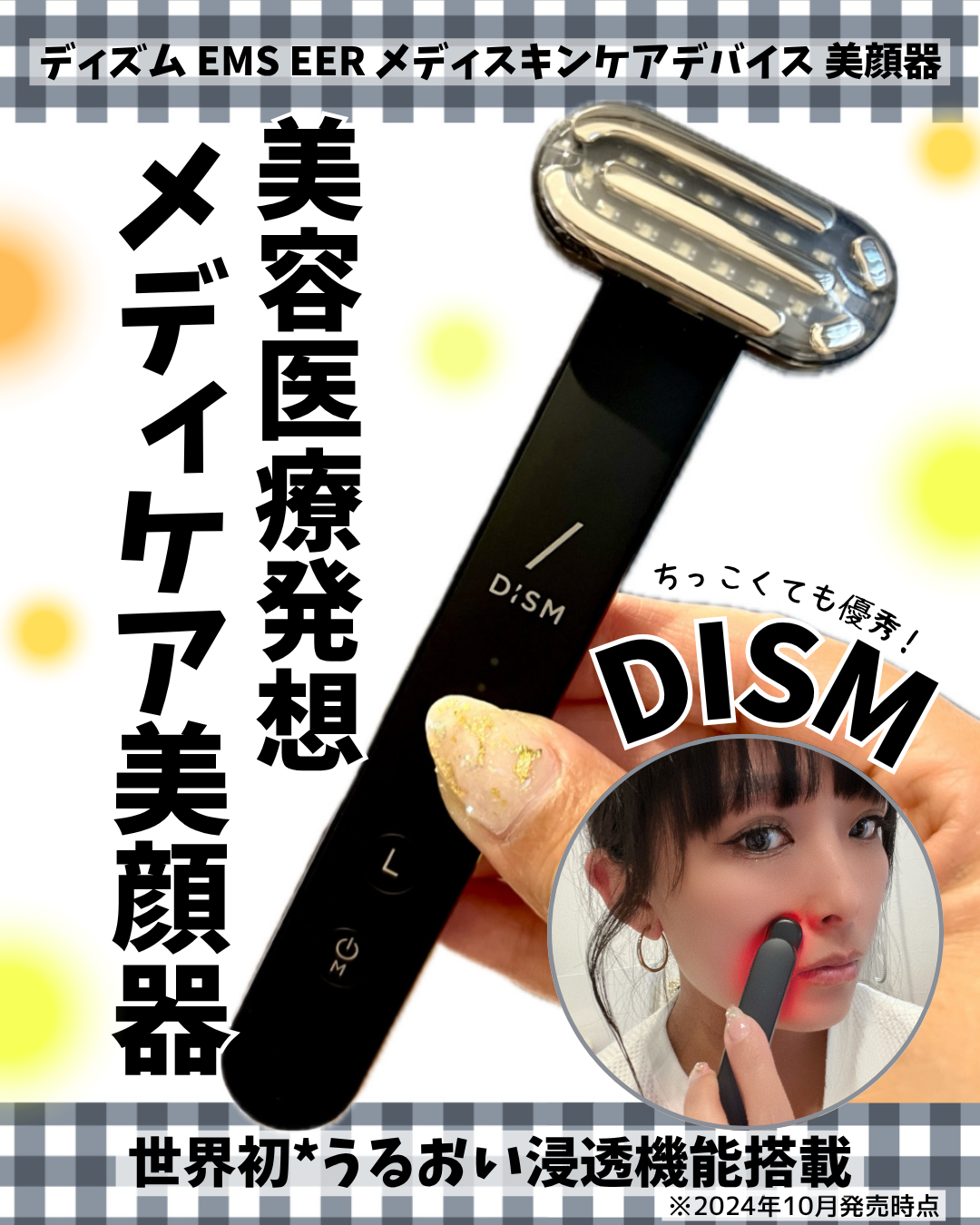ディズム EMS EER メディスキンケアデバイス/DISM/美顔器・マッサージを使ったクチコミ（1枚目）