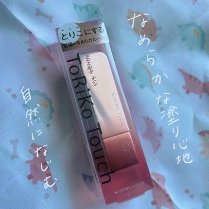 キスミー フェルム ルージュアクト 03 タンジェリンサンド/キスミー フェルム/口紅の画像