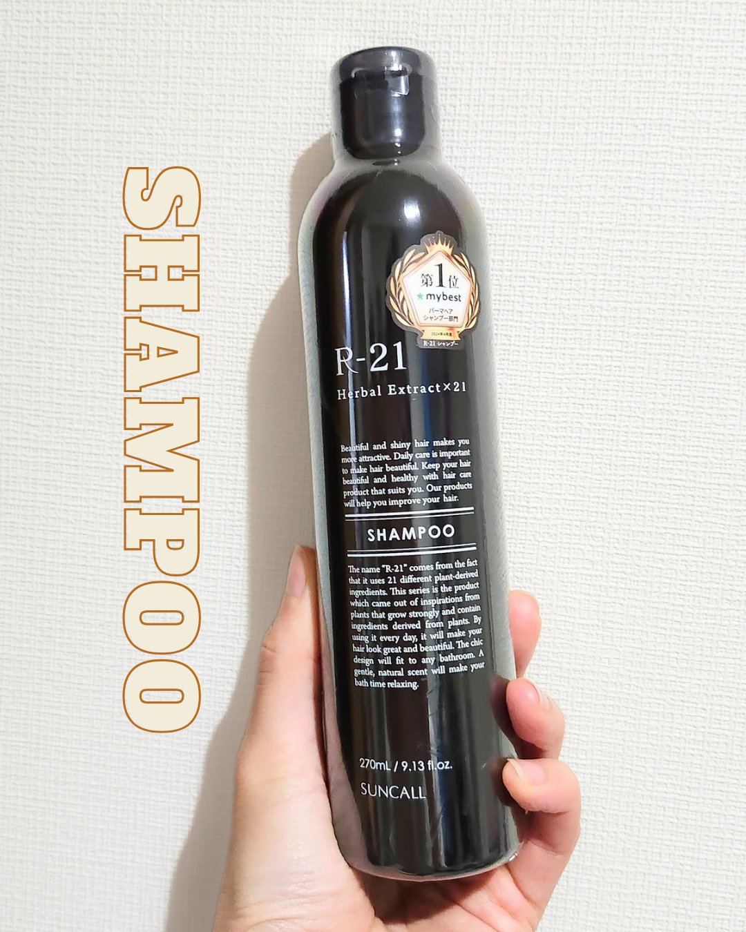 R-21 シャンプー/サンコール/シャンプー・コンディショナーを使ったクチコミ（2枚目）