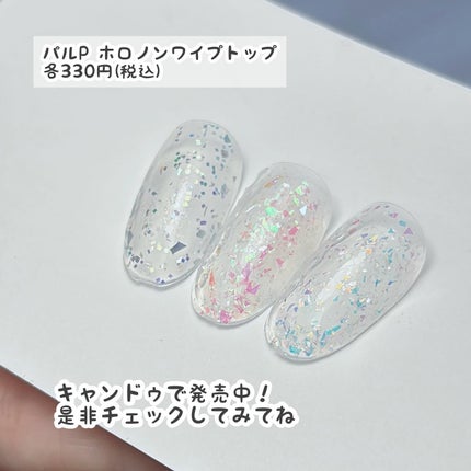 パルP ホロノンワイプトップ/parkikoi/ジェルネイルを使ったクチコミ(10枚目)