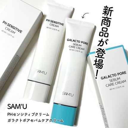 PHセンシティブクリームチューブ 60ml/SAM'U/フェイスクリームを使ったクチコミ(1枚目)