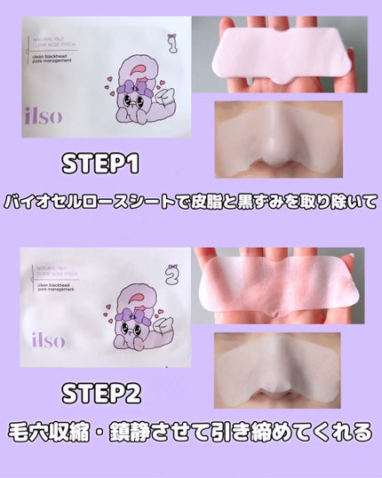 ナチュラルマイルドクリアノーズパック/ilso/シートマスク・パックを使ったクチコミ(3枚目)