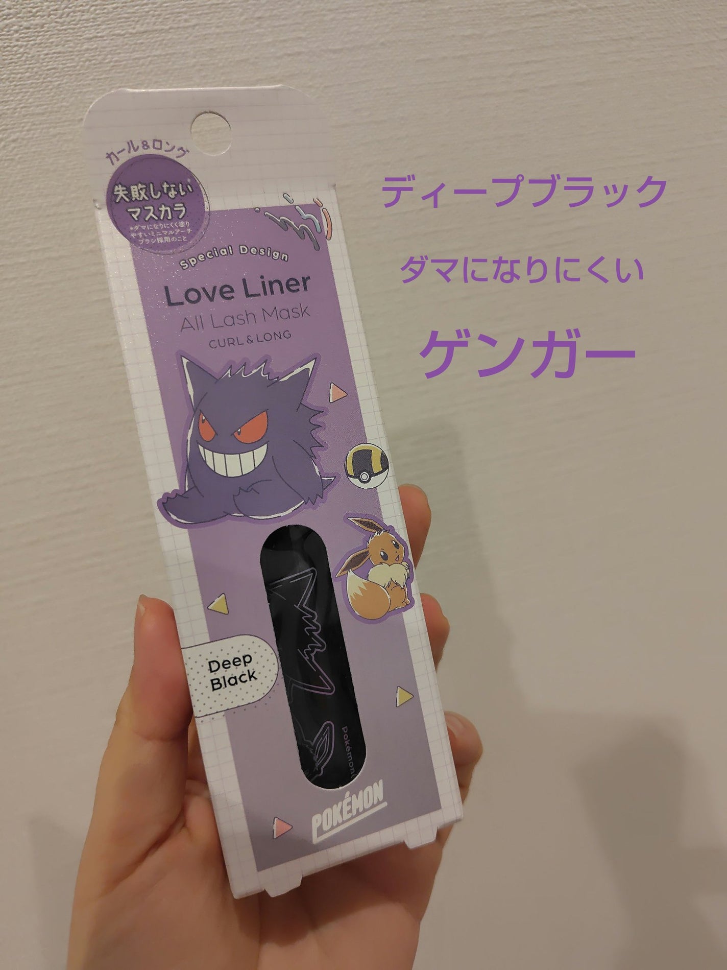 オールラッシュ マスク カール&ロング<マスカラ>/ラブ・ライナー/マスカラを使ったクチコミ(1枚目)