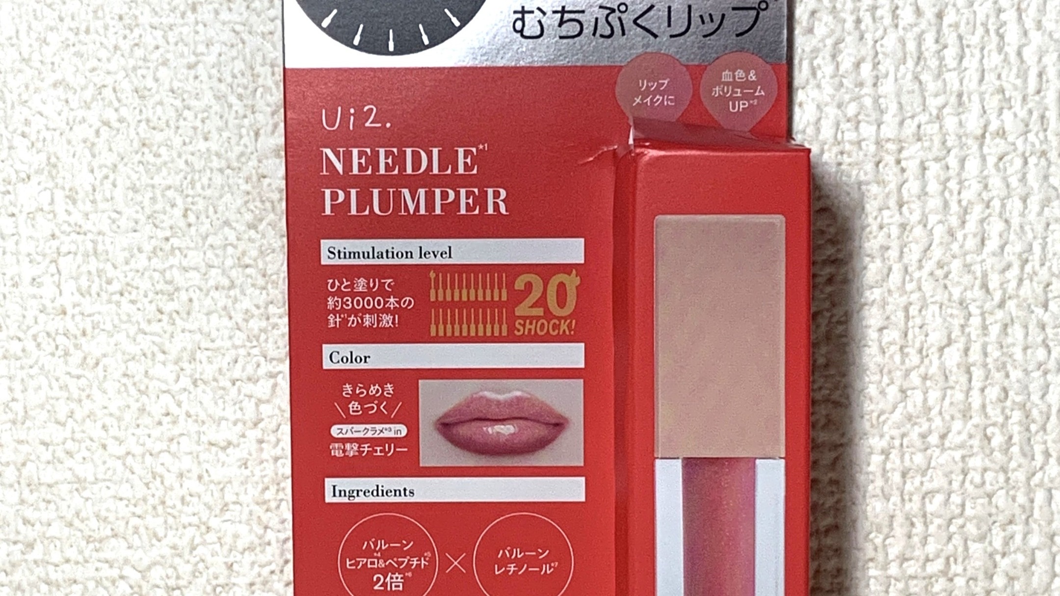 ニードルプランパー 電撃チェリー/Ui2./リッププランパーを使ったクチコミ（3枚目）