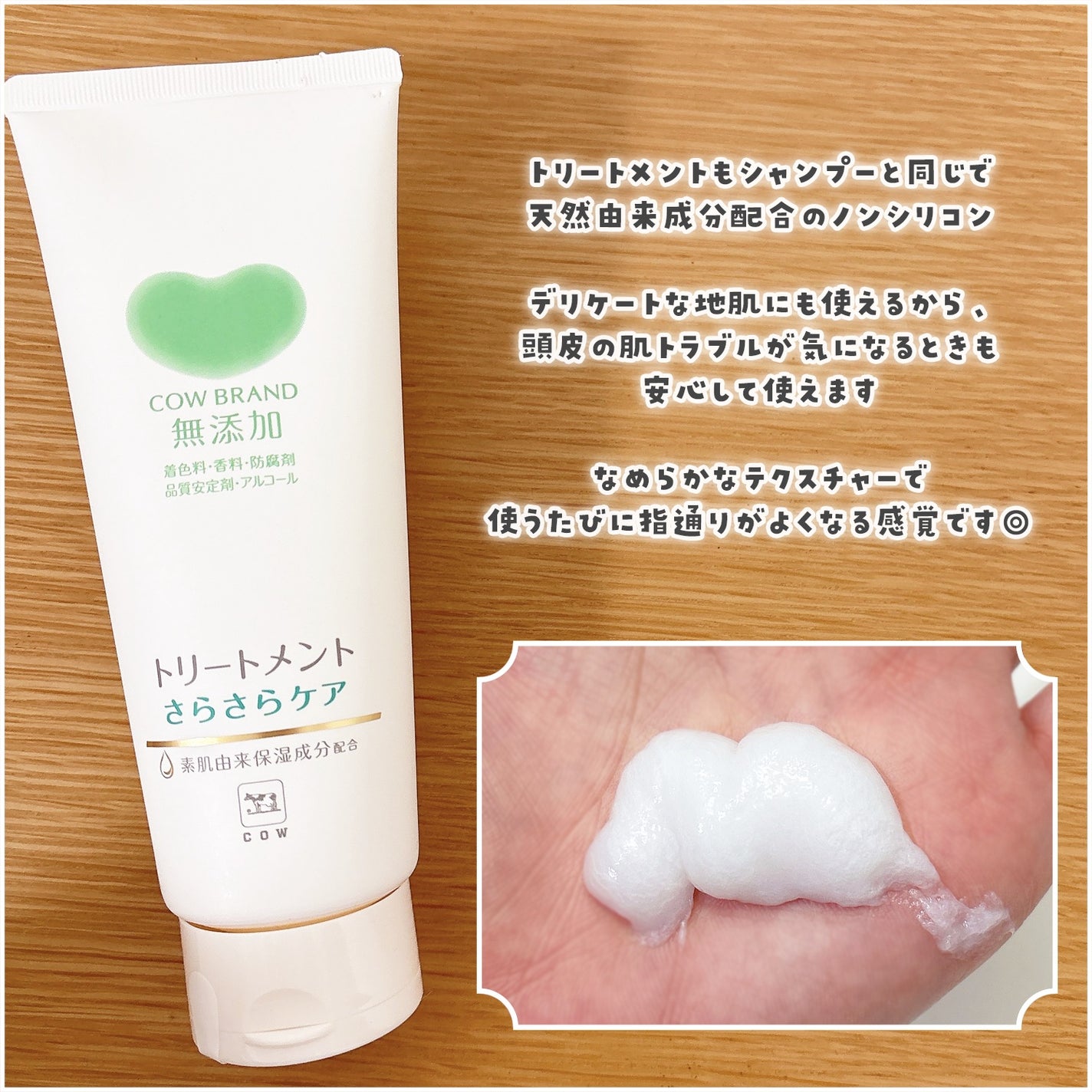 シャンプー/トリートメント <さらさらケア>/カウブランド無添加/市販シャンプーを使ったクチコミ(3枚目)