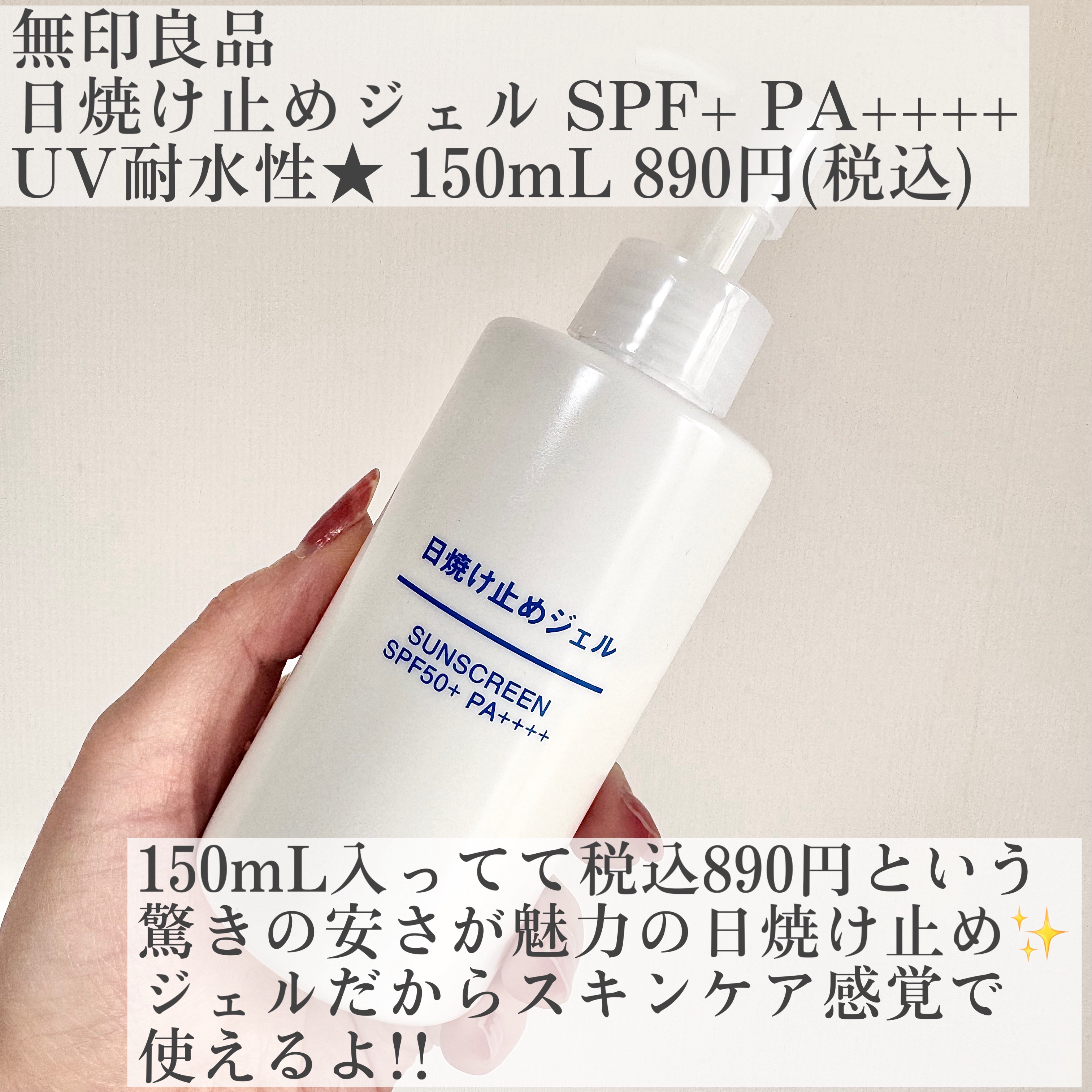 日焼け止めジェル　ＳＰＦ５０＋/無印良品/日焼け止めジェルを使ったクチコミ（2枚目）