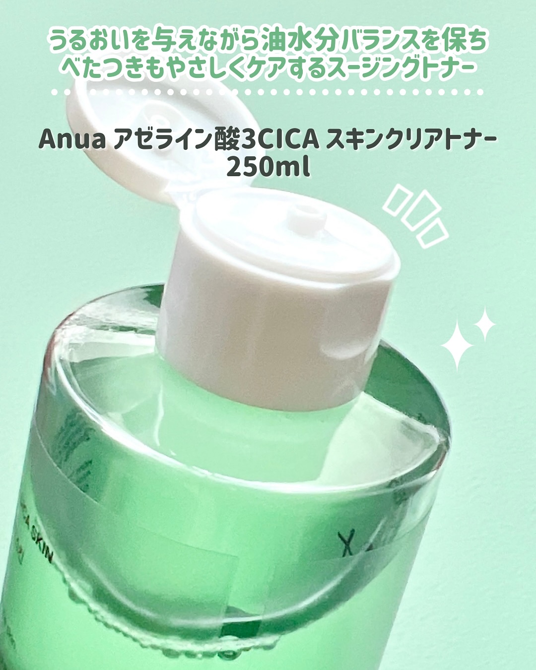 アヌアアゼライン酸3 CICAスキンクリアトナー/Anua/化粧水を使ったクチコミ（2枚目）