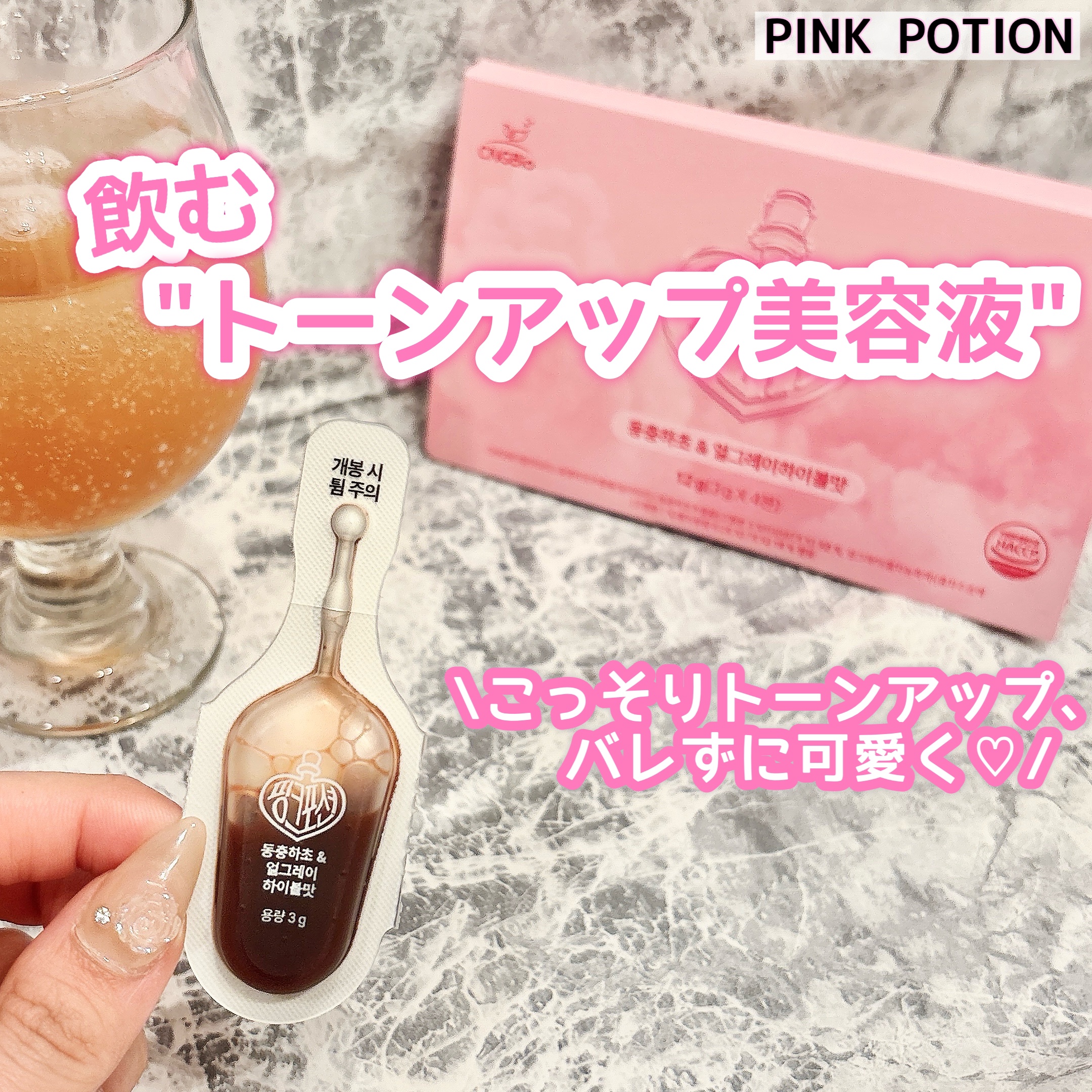 飲める美容ピンクDIYドリンク ピンクポーション ゼロカロリー・冬虫夏草/PINK POTION /美容ドリンクを使ったクチコミ（1枚目）
