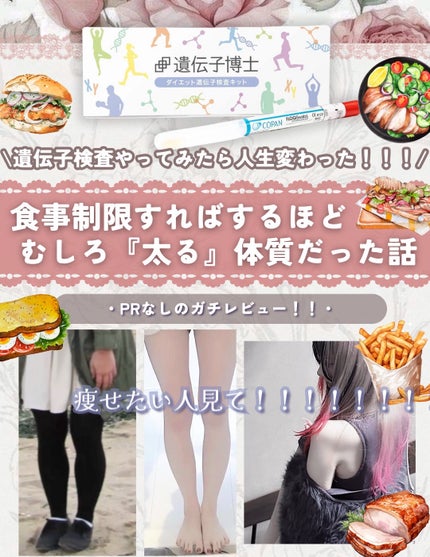 ダイエット遺伝子検査キット【遺伝子博士】肥満遺伝子検査/DNA解析検査キット/遺伝子博士/その他を使ったクチコミ(9枚目)