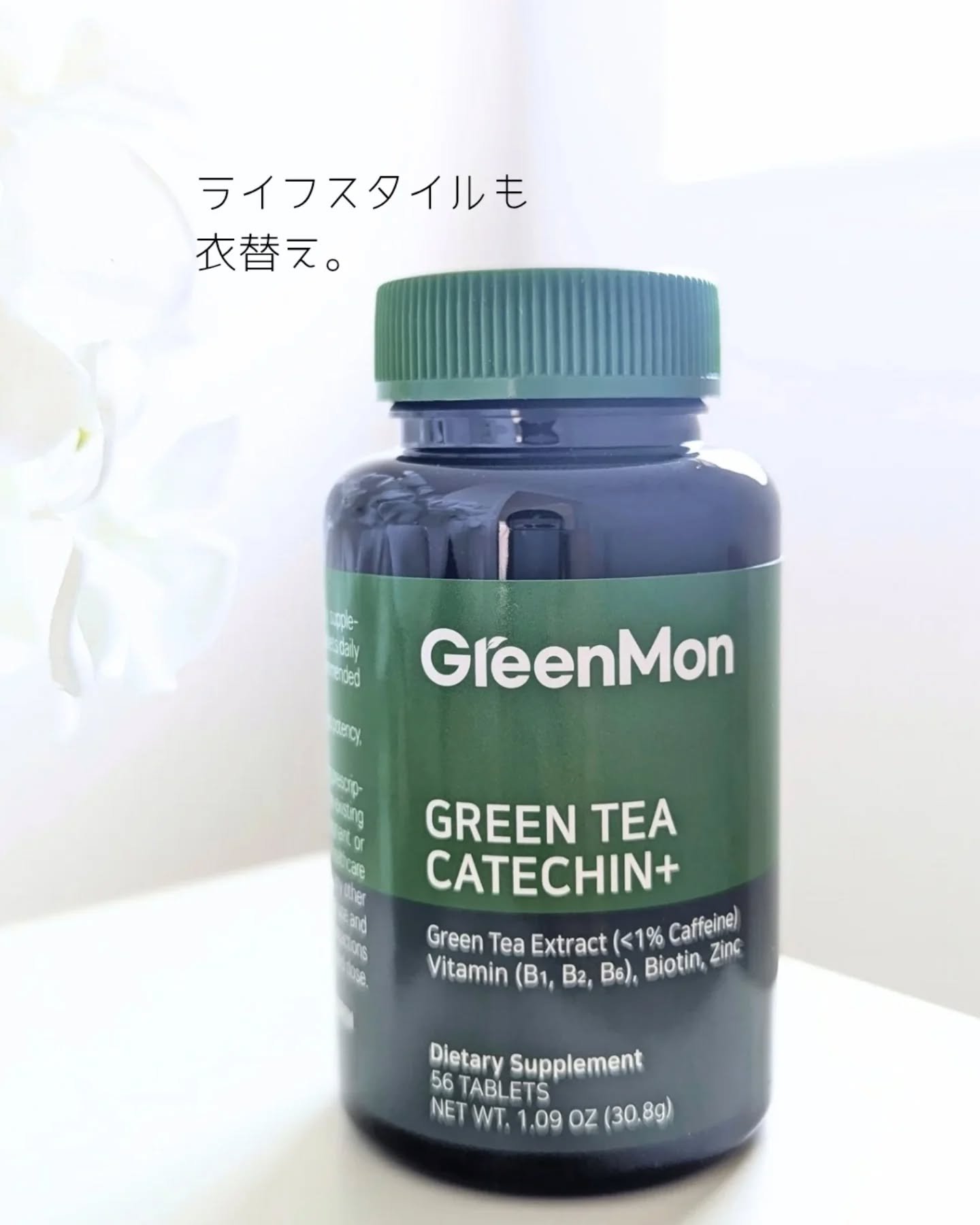 緑茶カテキン＋/グリーンモンスター/ボディサプリメントを使ったクチコミ（1枚目）