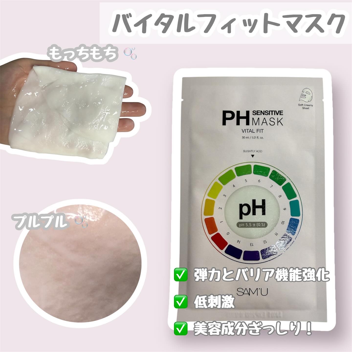 PHセンシティブマスクスージング＆モイスト/SAM'U/シートマスク・パックを使ったクチコミ（3枚目）