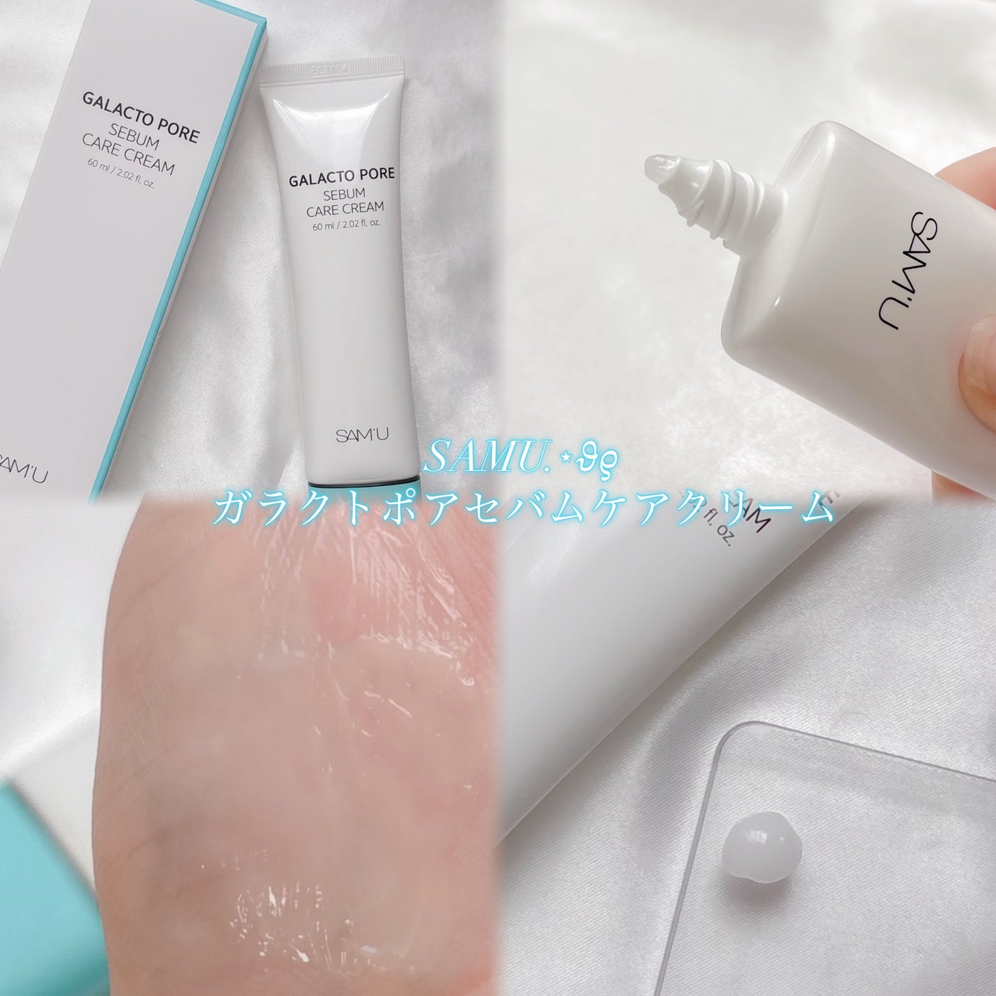 ガラクトポアセバムケアクリーム/SAM'U/フェイスクリームを使ったクチコミ(1枚目)
