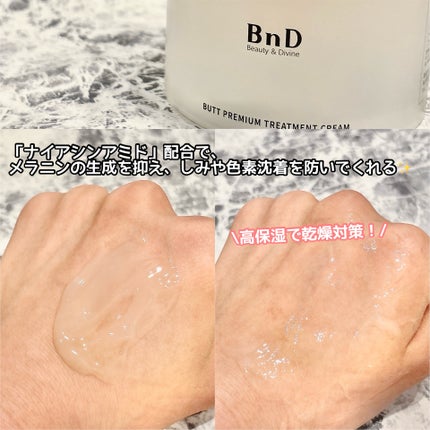 BnDヒップクリーム/BnD/バスト・ヒップケアを使ったクチコミ(3枚目)
