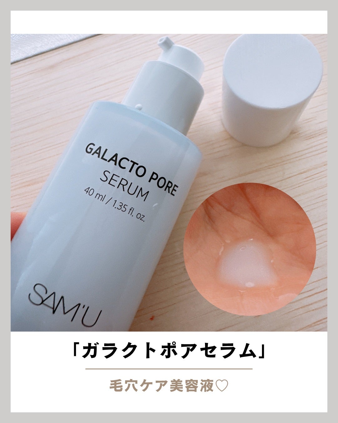 サミュ ガラクトポア セラム/SAM'U/美容液を使ったクチコミ(2枚目)