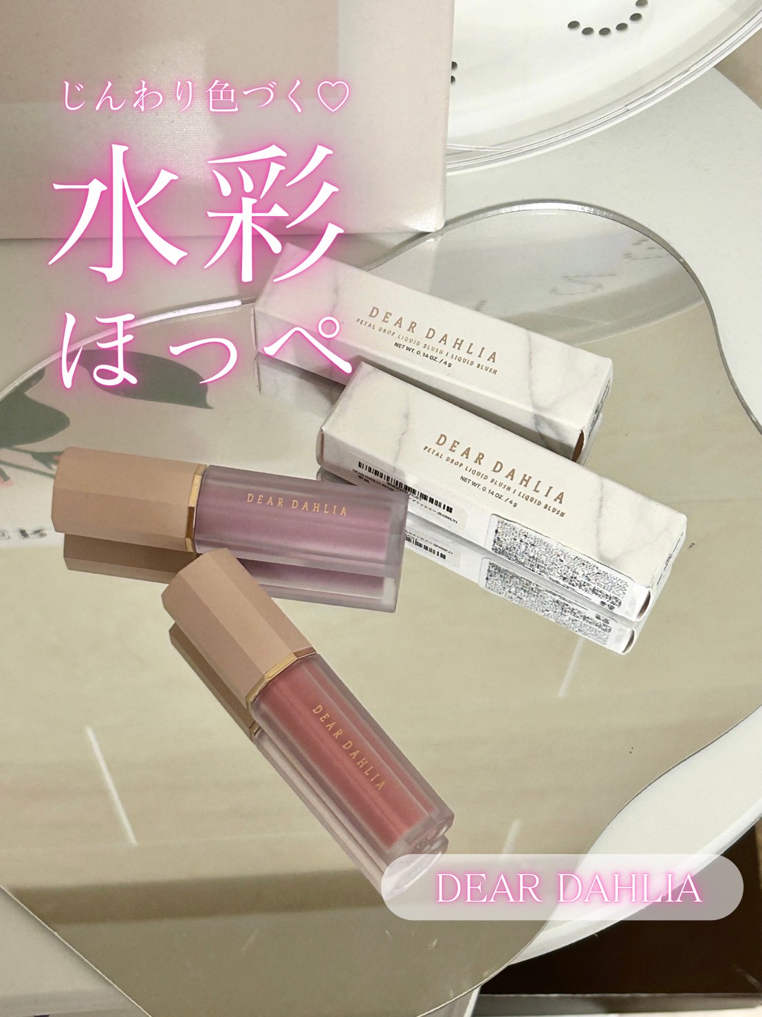 ペタルドロップリキッドブラッシャー/DEAR DAHLIA/リキッドチークを使ったクチコミ（1枚目）