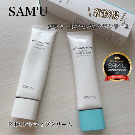 サミュ ガラクトポア セバムケアクリーム/SAM'U/フェイスクリームを使ったクチコミ(1枚目)