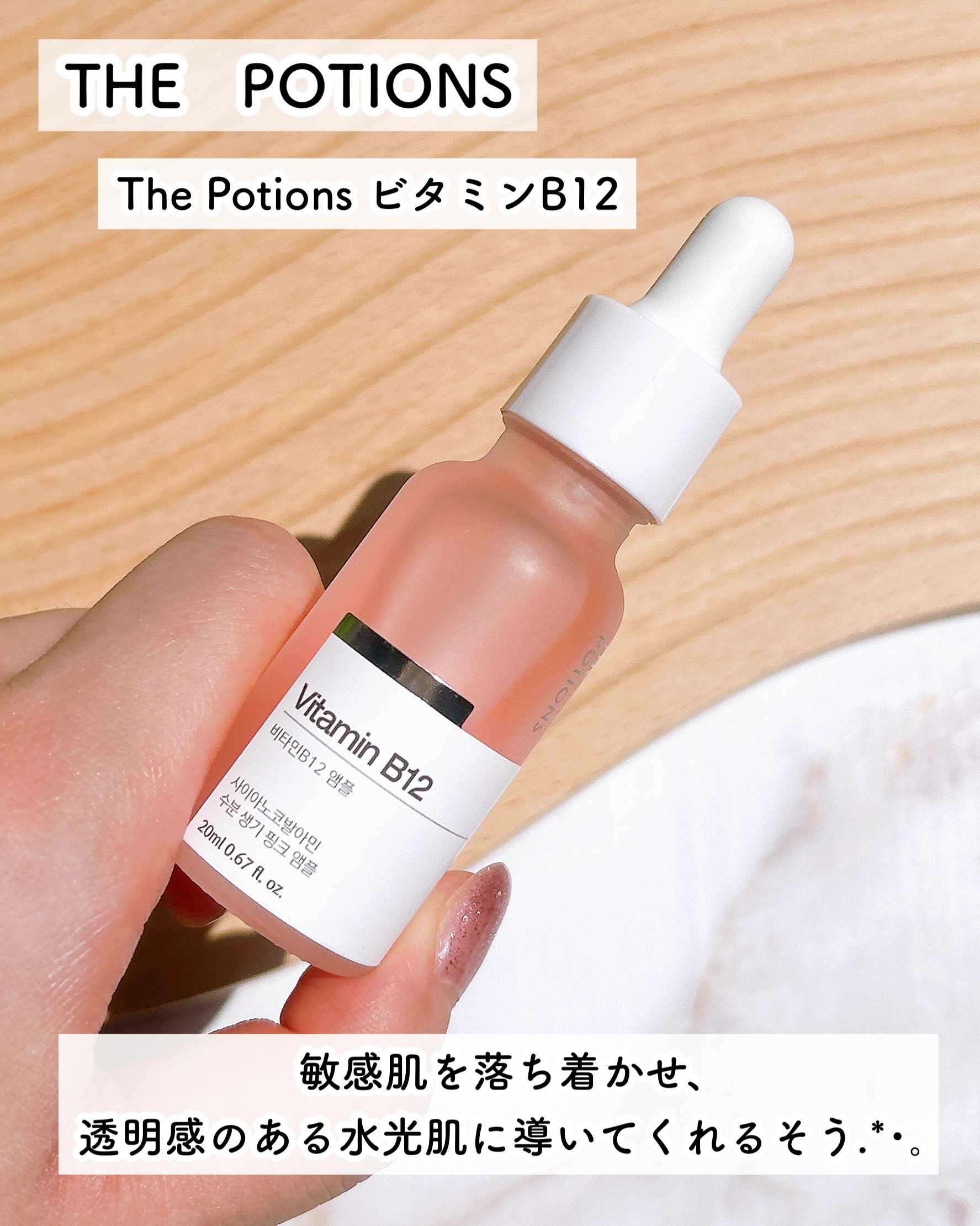 ビタミンB12アンプル/The Potions/美容液を使ったクチコミ（3枚目）