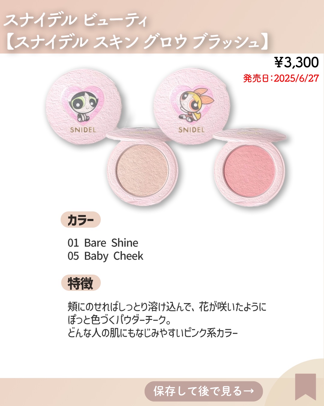 テイラード カラー アイズ 01 Trench Beige（パワーパフ ガールズ限定パッケージ）/SNIDEL BEAUTY/アイシャドウパレットを使ったクチコミ（3枚目）